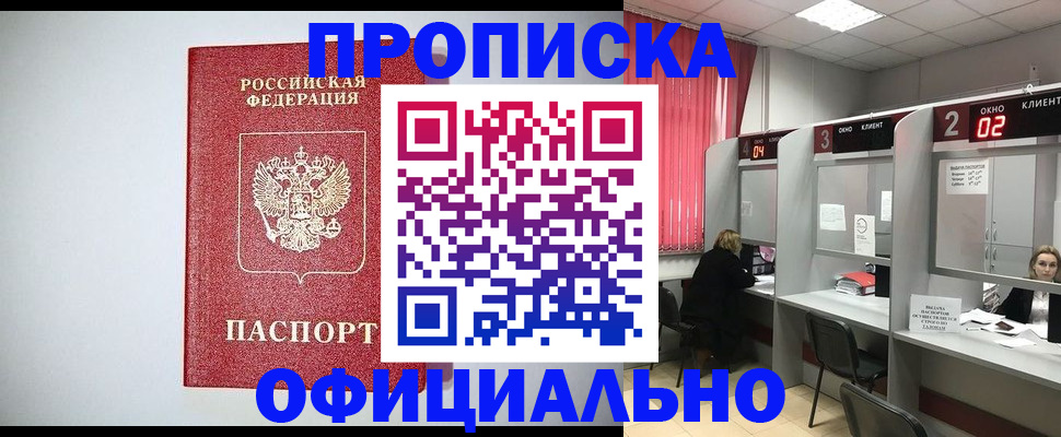 прописка 2025 в Яровом
